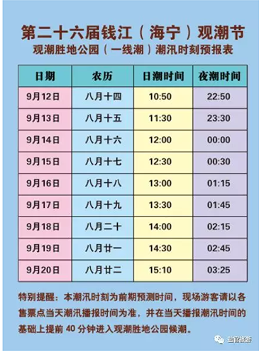 海宁观湖表.png