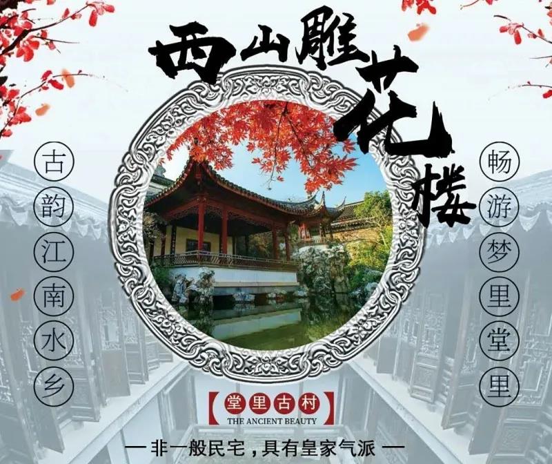 西山雕花楼.jpg