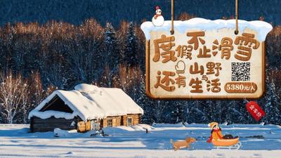 【冬韵北疆】冰雪盛宴——中国雪都阿勒泰8日落地自驾